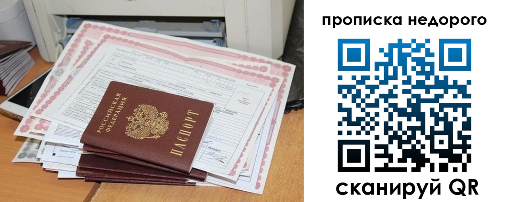 временная регистрация купить в Новом Уренгое