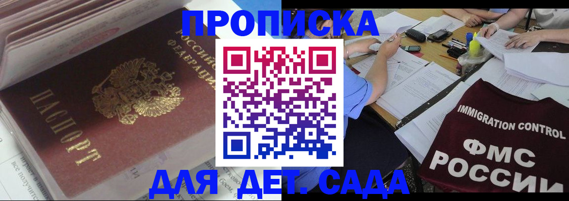 регистрация для дет. сада в Новом Уренгое