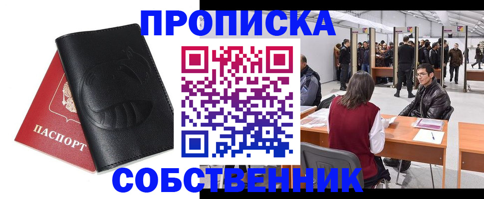 временная регистрация для всех в Новом Уренгое