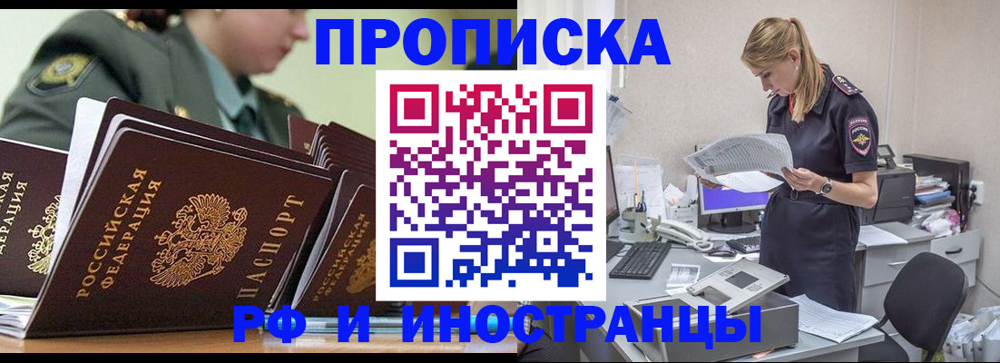 купить прописку в Новом Уренгое